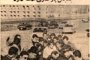 ۵۱ سال پیش؛ جنجال بر سر سرازیر یا سربالا بودن خیابان سئول!