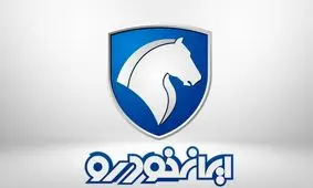 نتایج قرعه کشی محصولات ایران خودرو اعلام شد + لیست برندگان