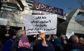 اعتراض بازنشستگان تأمین اجتماعی به متناسب‌سازی/‌ سفره‌هایمان خالی‌تر و کوچکتر شد!