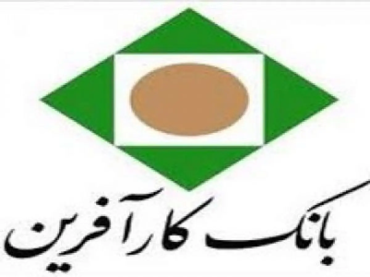 فراخوان شناسایی شرکت‌ها برای تدوین و عملیاتی نمودن نظام جامع مدیریت قراردادهای بانک کار آفرین