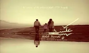 آهنگ مهدی یراحی به یاد قربانیان پرواز هواپیمای اوکراینی/ ویدئو