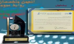 درخشش بانک صادرات ایران در جشنواره ملی روابط‌عمومی