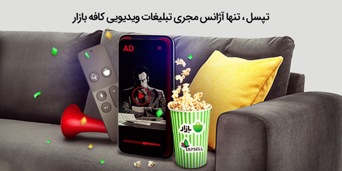 تپسل، تنها آژانس مجری تبلیغات ویدیویی و تبلیغات در جستوجوی کافه بازار