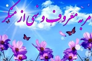 شوراهای محلات برای امر به معروف و نهی از منکر در لرستان تشکیل شد