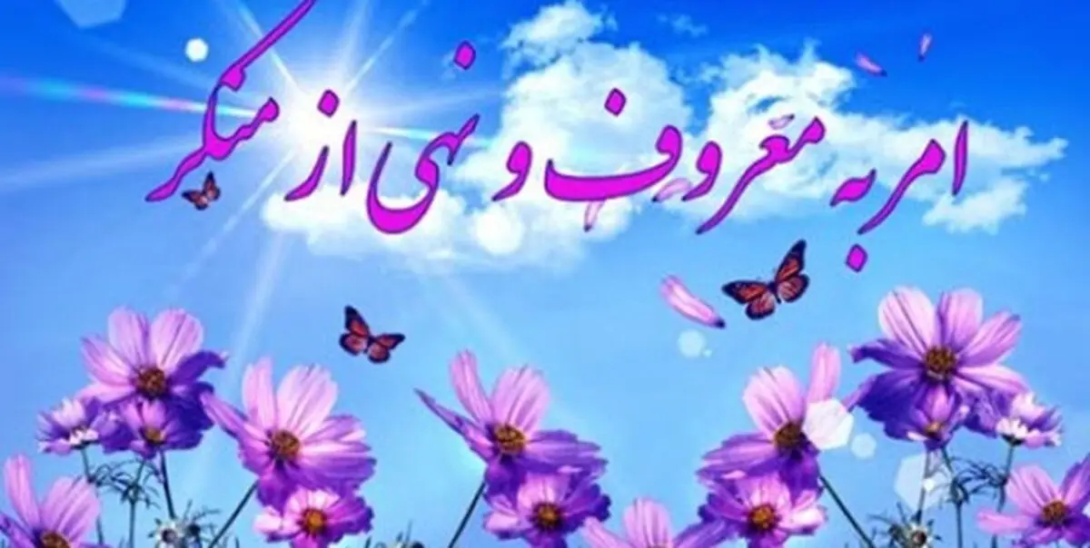شوراهای محلات برای امر به معروف و نهی از منکر در لرستان تشکیل شد