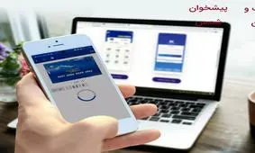 ارسال رمز دوم پویا با الگوی جدید برای دارندگان سپهر کارت