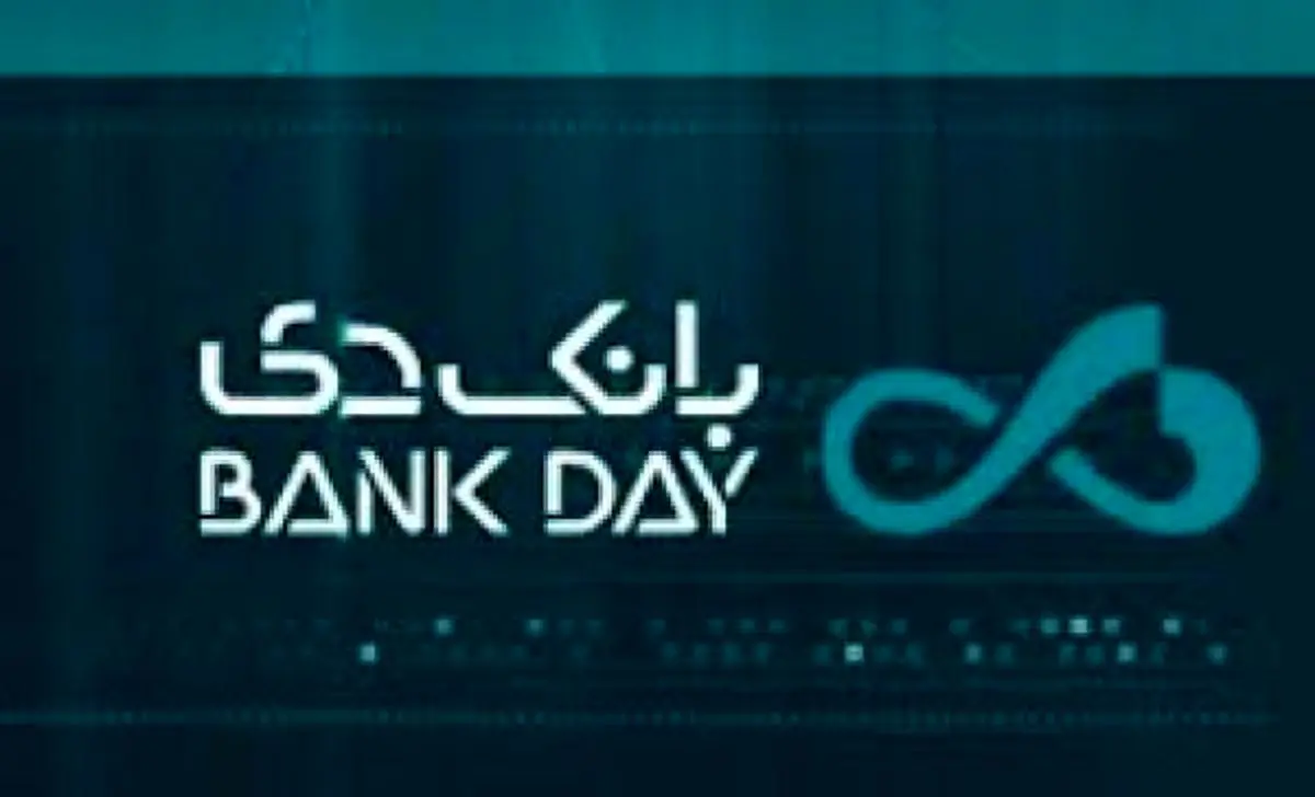 حضور مدیران ارشد بانک دی در همایش سالانه سیاست های پولی و ارزی