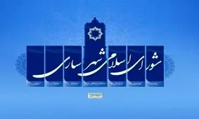 شورای شهر ساری منحل شد