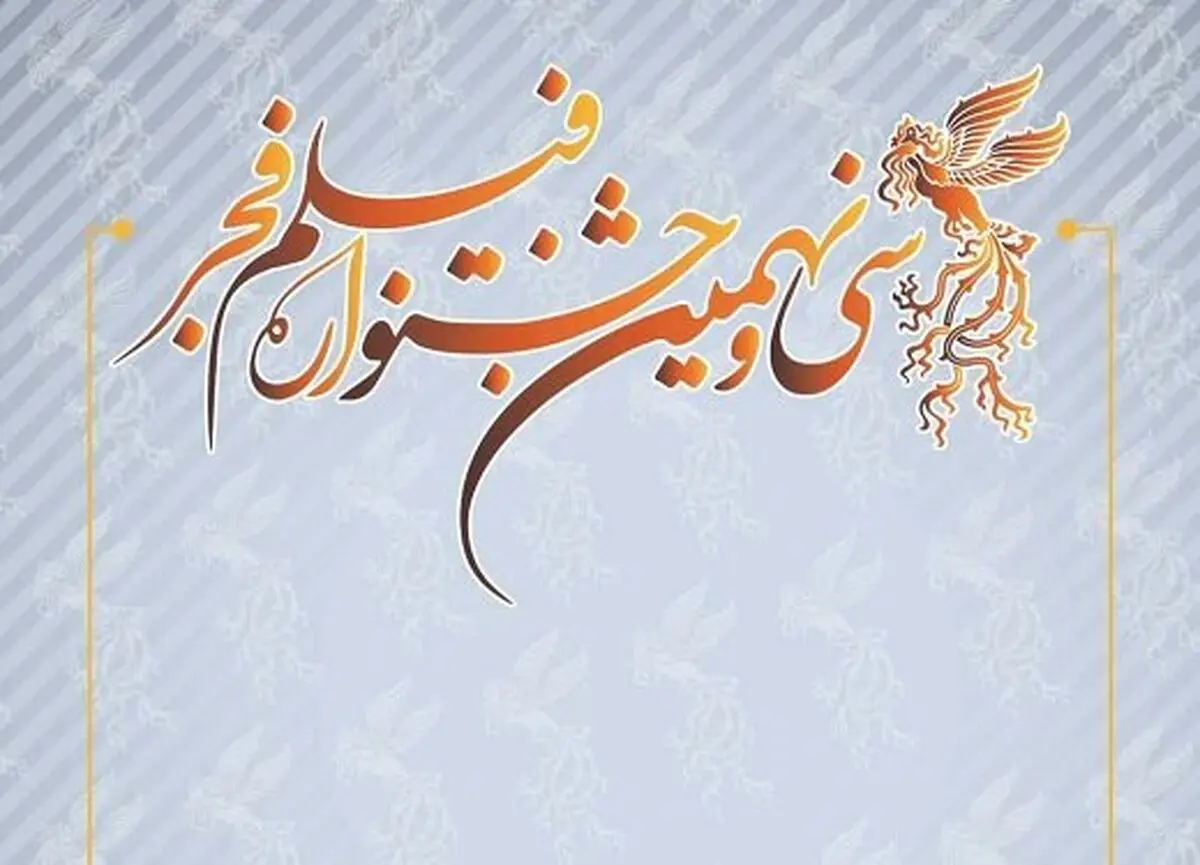 از شهاب حسینی تا الناز شاکردوست/ ستاره‌های سینما در متفاوت‌ترین جشنواره