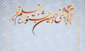 از شهاب حسینی تا الناز شاکردوست/ ستاره‌های سینما در متفاوت‌ترین جشنواره