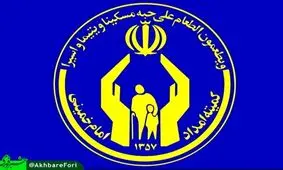 سرپرست معاونت فرهنگی کمیته امداد استان تهران : 194 دانش آموز تحت حمایت به اصفهان اعزام شدند