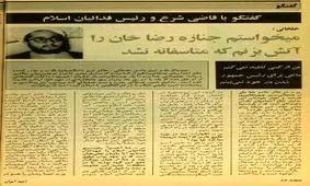 خلخالی: می‌خواستم جنازه رضاخان را آتش بزنم /شرط عفو فرح پهلوی: شوهرش را بکشد