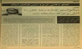 خلخالی: می‌خواستم جنازه رضاخان را آتش بزنم /شرط عفو فرح پهلوی: شوهرش را بکشد