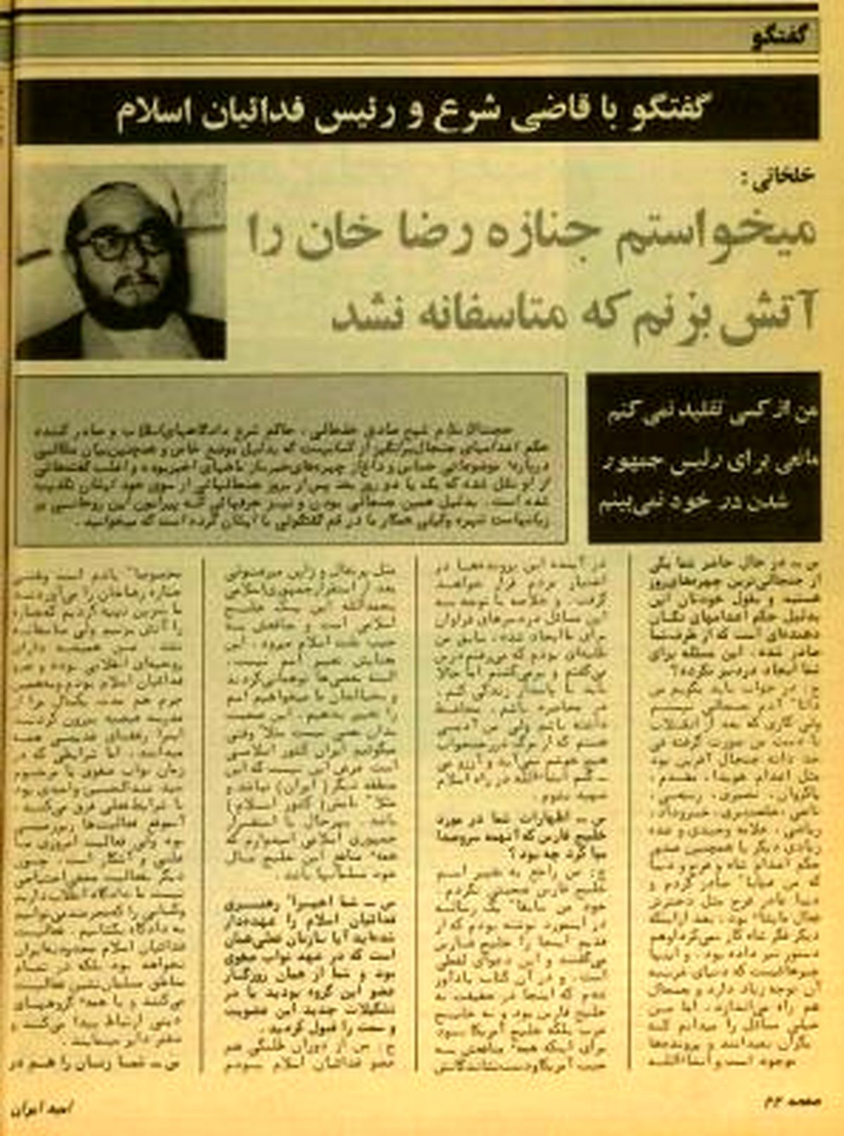 خلخالی: میخواستم جنازه رضاخان را آتش بزنم /شرط عفو فرح پهلوی: شوهرش را بکشد