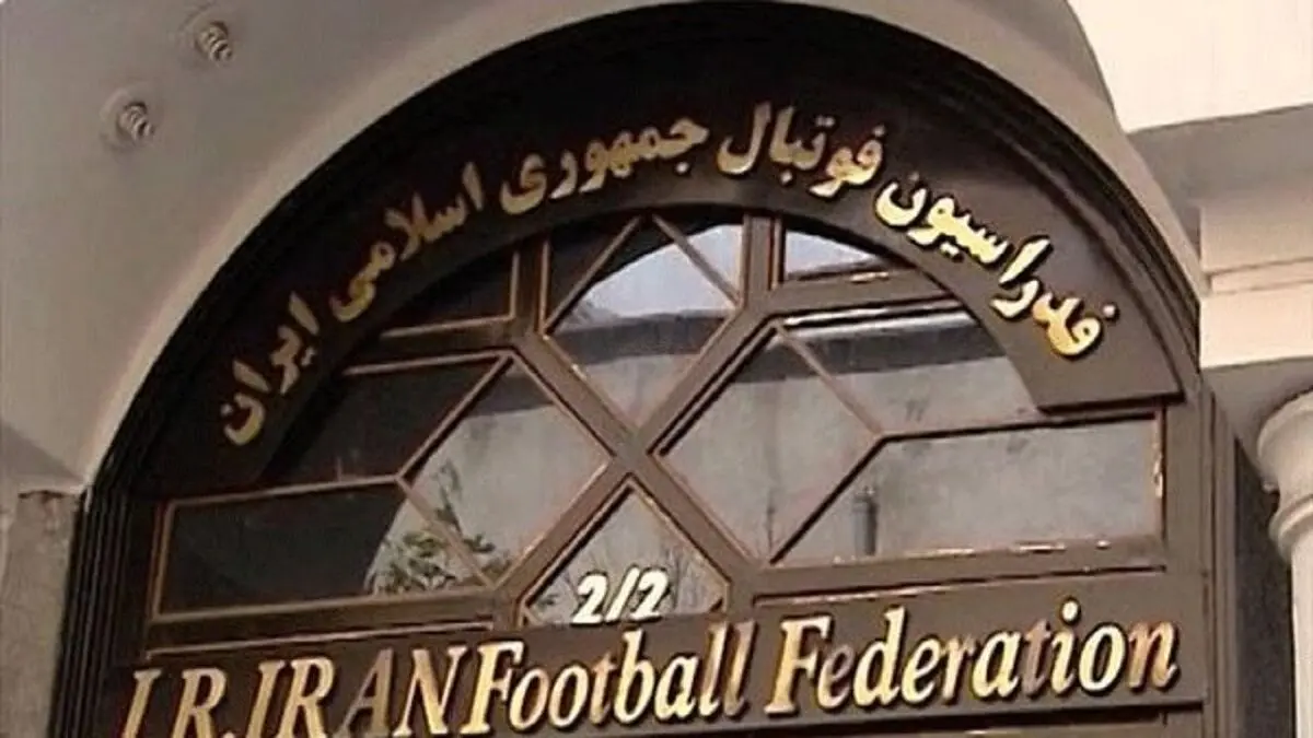 زمان پایان ثبت نام نامزدهای انتخابات فدراسیون فوتبال