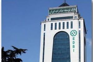 قرارداد خط اعتباری 25 میلیون یورویی بانک توسعه صادرات ایران با بانک تجارت پاریس منعقد شد