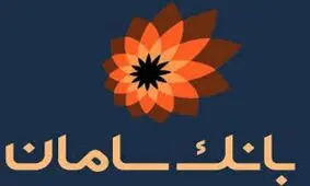 فرهنگ تطبیق در بانک سامان فراگیر شده است