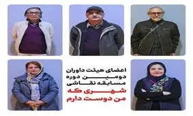 ایرج طهماسب نقاشی کودکان را داوری می‌کند