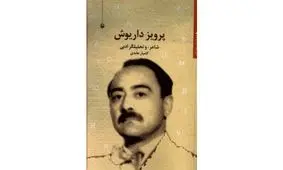 کتاب «پرویز داریوش» منتشر شد