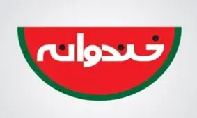 خندوانه تا آخر شهریور،دورهمی تا آخر مرداد