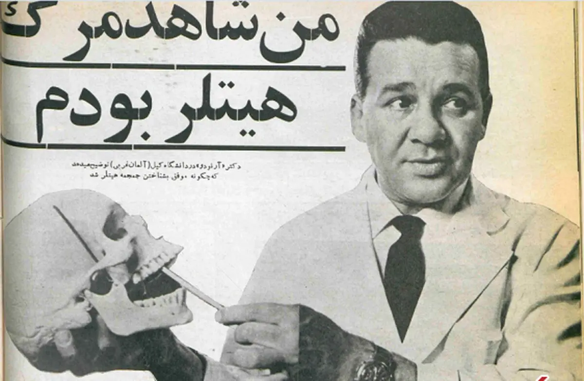 من شاهد مرگ هیتلر بودم