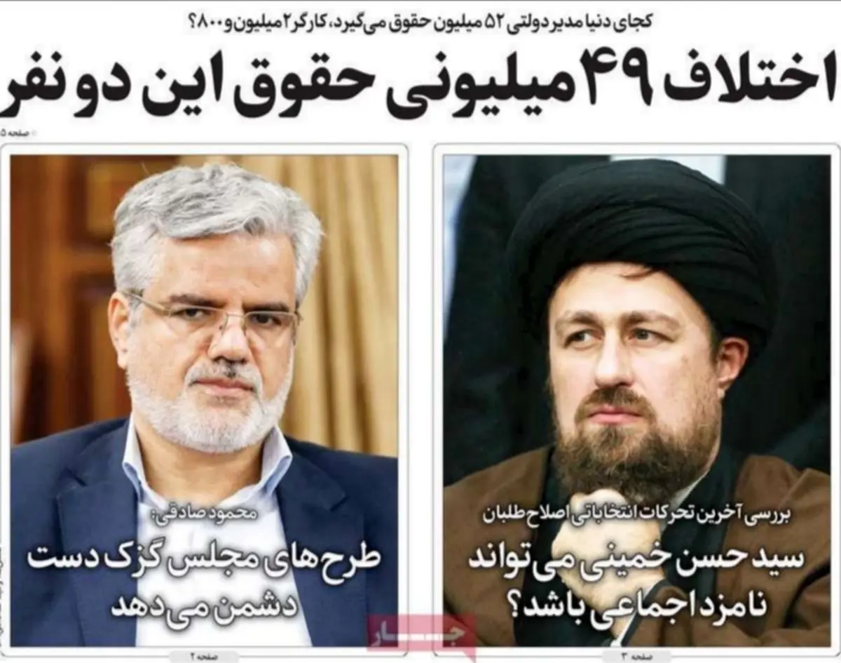 تصاویر صفحه نخست روزنامه‌های امروز سه‌شنبه ۲۳ دی ۱۳۹۹