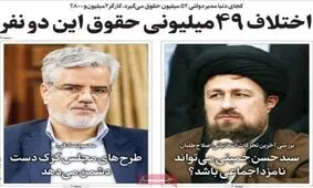 تصاویر صفحه نخست روزنامه‌های امروز سه‌شنبه ۲۳ دی ۱۳۹۹
