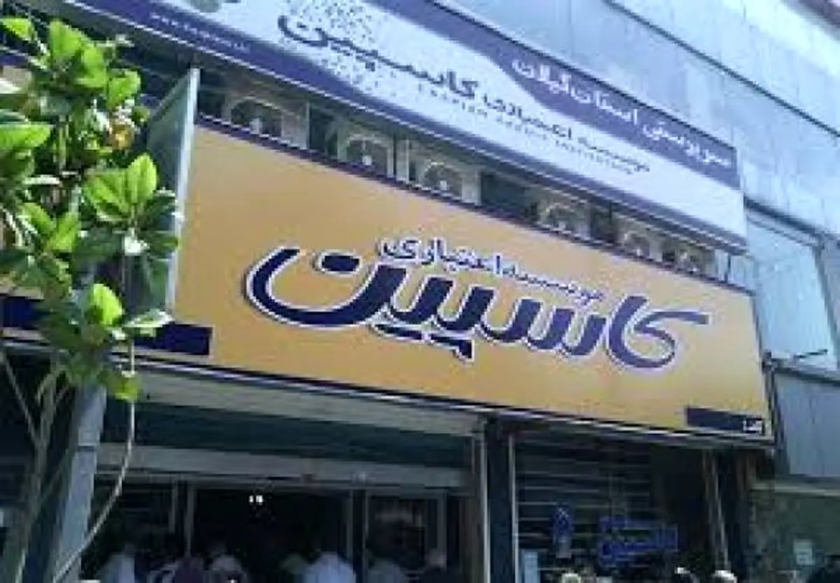 پرداخت طلب 2 هزار مشتری موسسه کاسپین در سیستان و بلوچستان