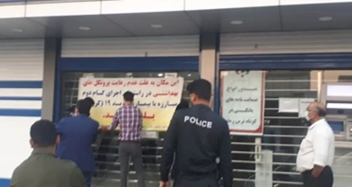 نقض پروتکل‌های بهداشتی چهار شعبه بانکی مازندران را تعطیل کرد