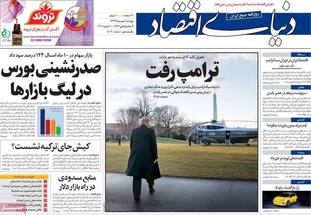 تصاویر صفحه نخست روزنامه‌های امروز پنج‌شنبه ۲ بهمن ۱۳۹۹