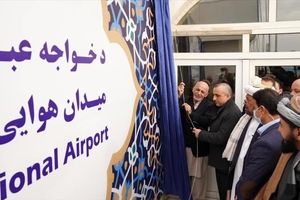 فرودگاه هرات به اسم «خواجه عبدالله انصاری» نامگذاری شد