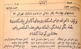 زندانی مرموزی که اشتباهی جای ایرج اسکندری دستگیر کرده بودند!
