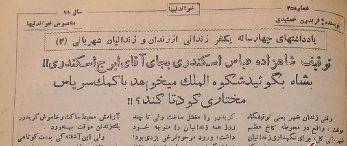 زندانی مرموزی که اشتباهی جای ایرج اسکندری دستگیر کرده بودند!