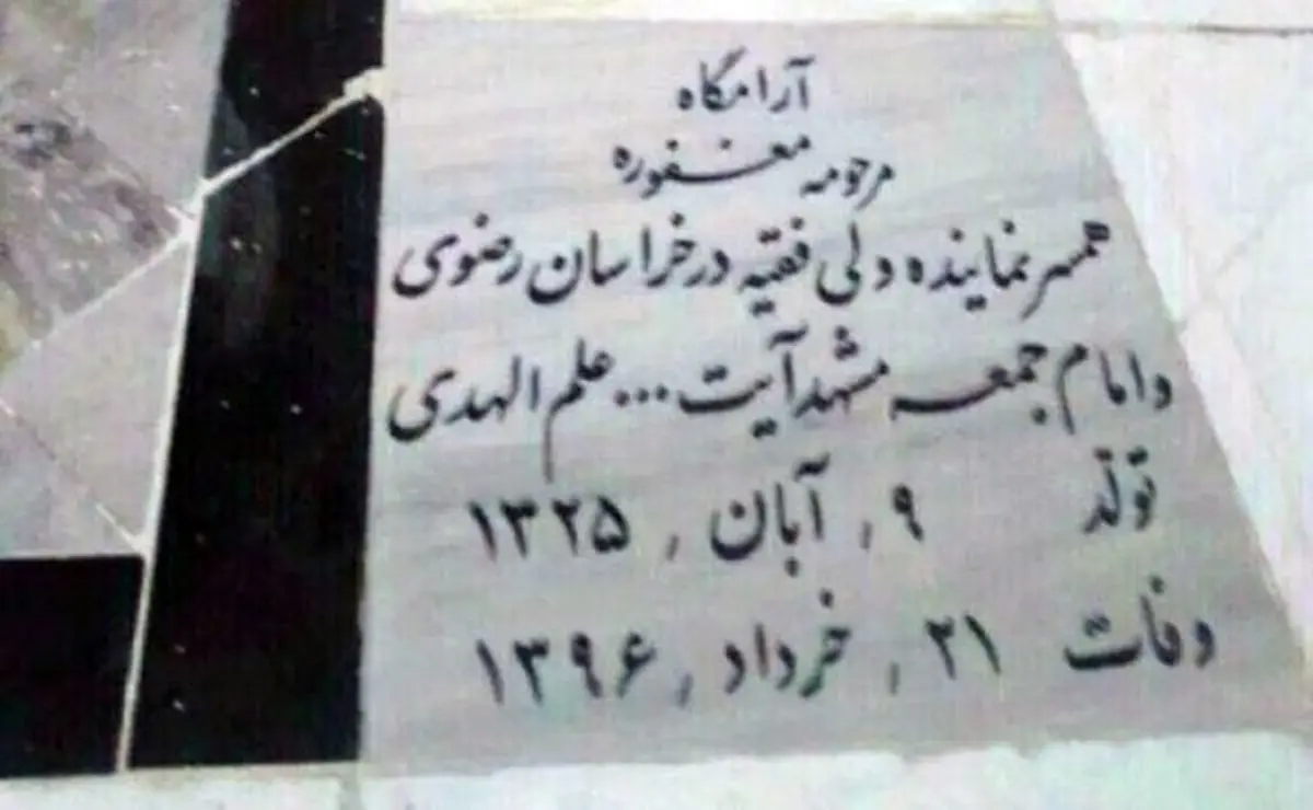 خبر سنگ قبر همسرم را ایجاد کردند تا مردم پشت پرده قرارداد توتال را نفهمند