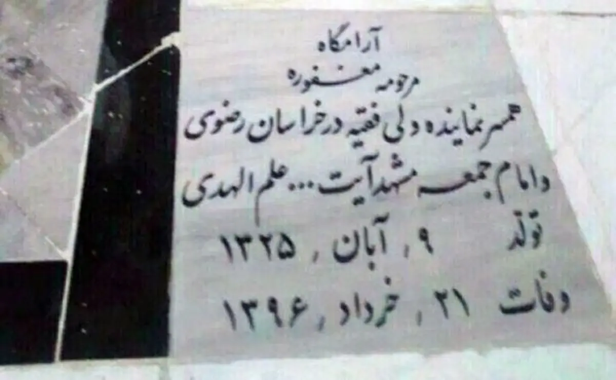 خبر سنگ قبر همسرم را ایجاد کردند تا مردم پشت پرده قرارداد توتال را نفهمند