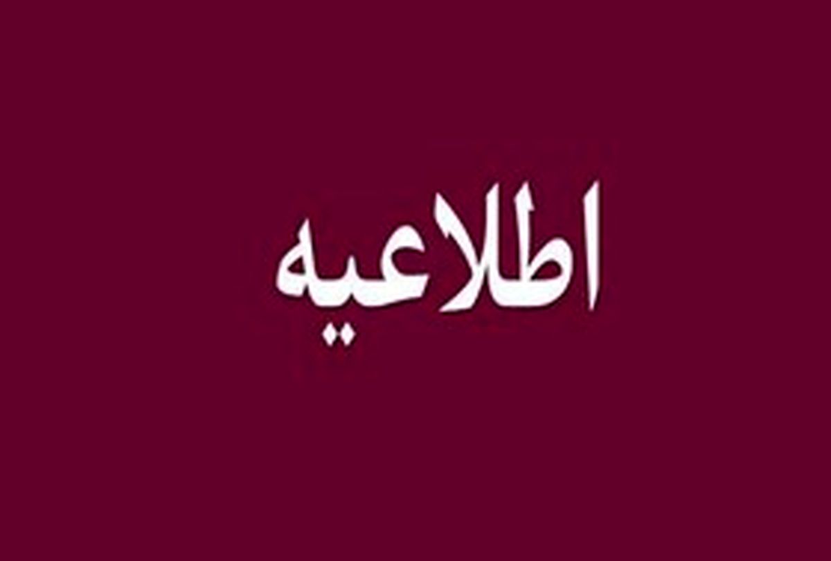اطلاعیه آموزش و پرورش در پی آتش سوزی کانکس فرهنگیان در سردشت