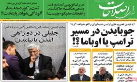 تصاویر صفحه نخست روزنامه‌های امروز شنبه ۴ بهمن ۱۳۹۹