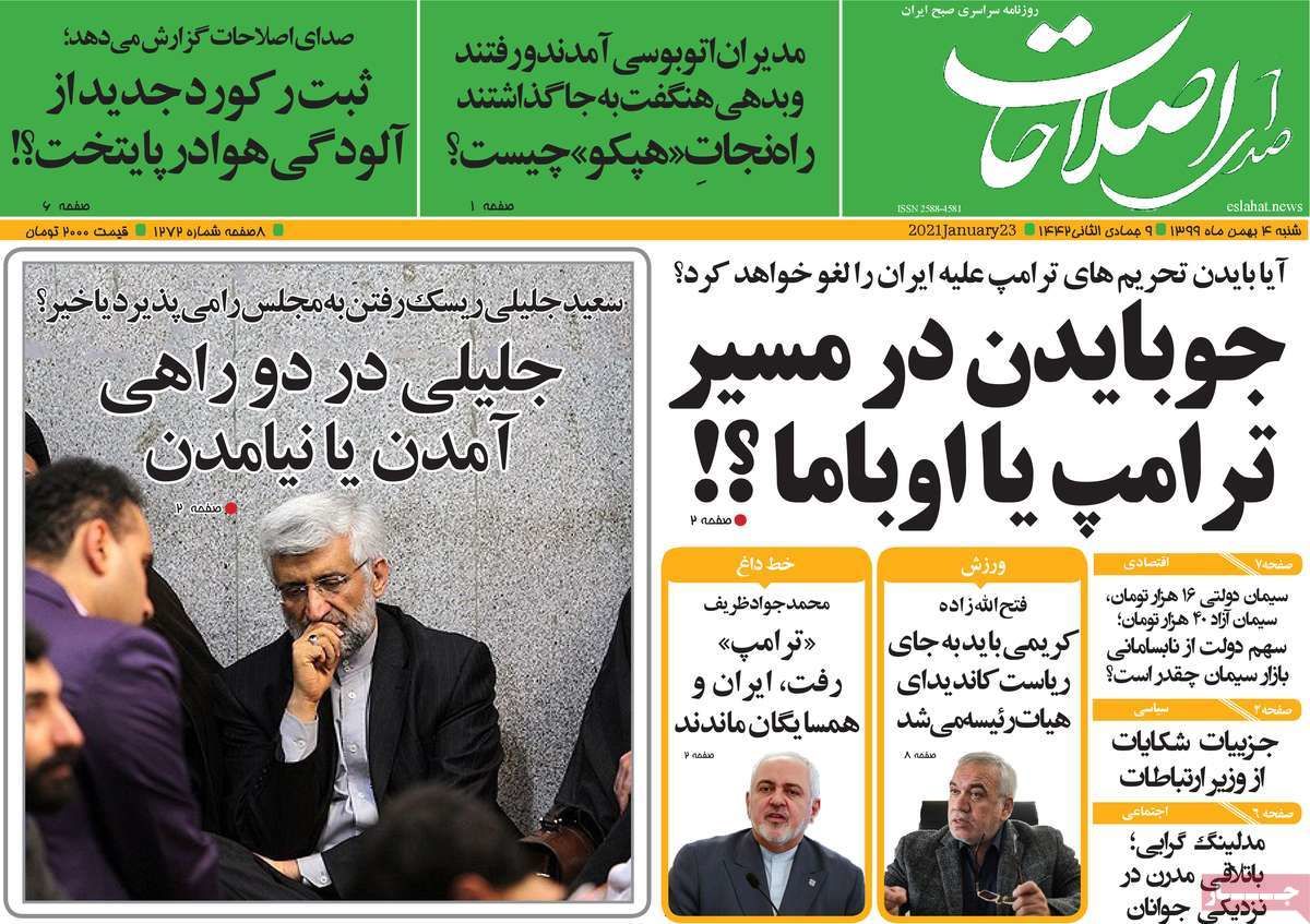 تصاویر صفحه نخست روزنامههای امروز شنبه ۴ بهمن ۱۳۹۹
