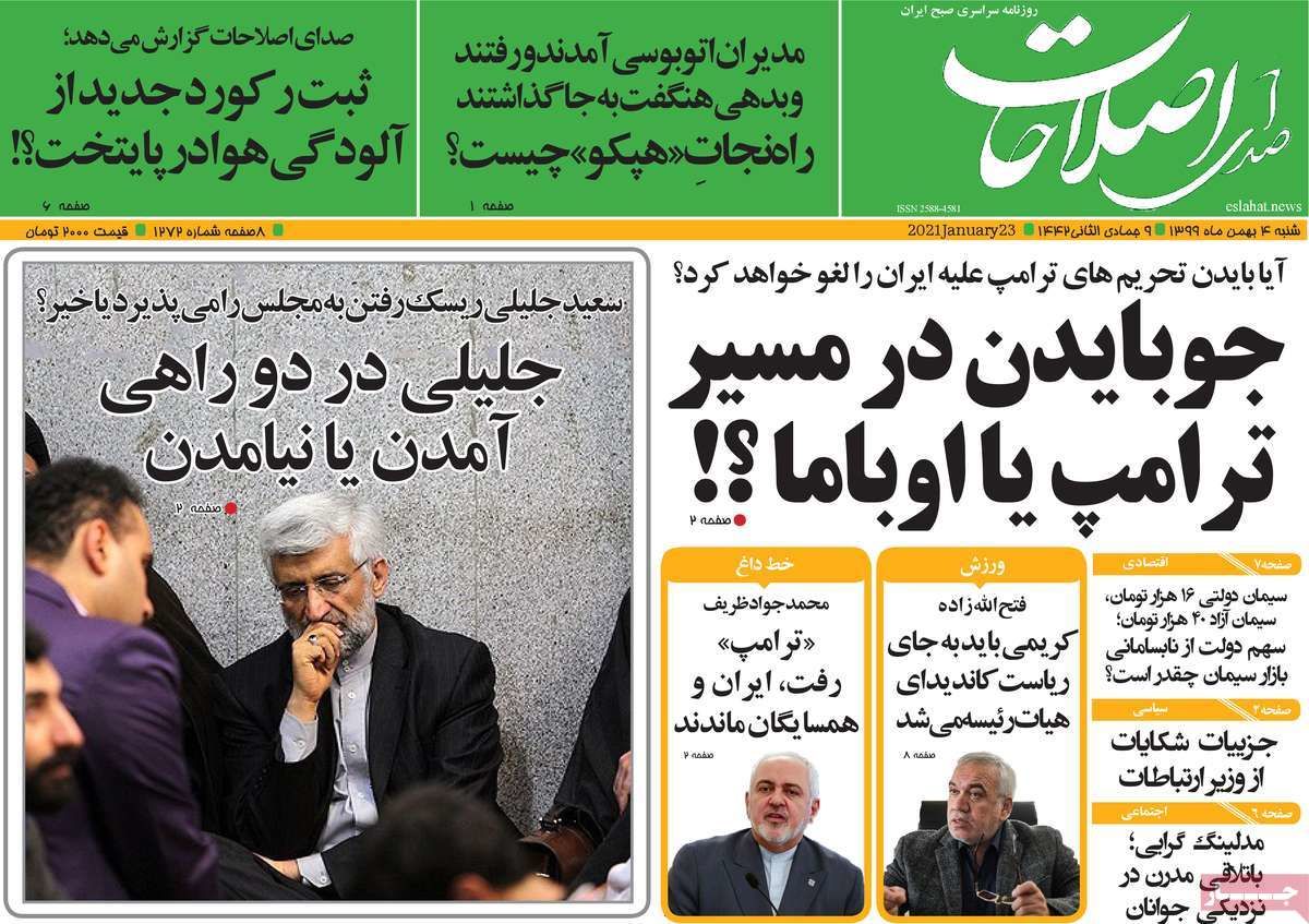 تصاویر صفحه نخست روزنامه‌های امروز شنبه ۴ بهمن ۱۳۹۹