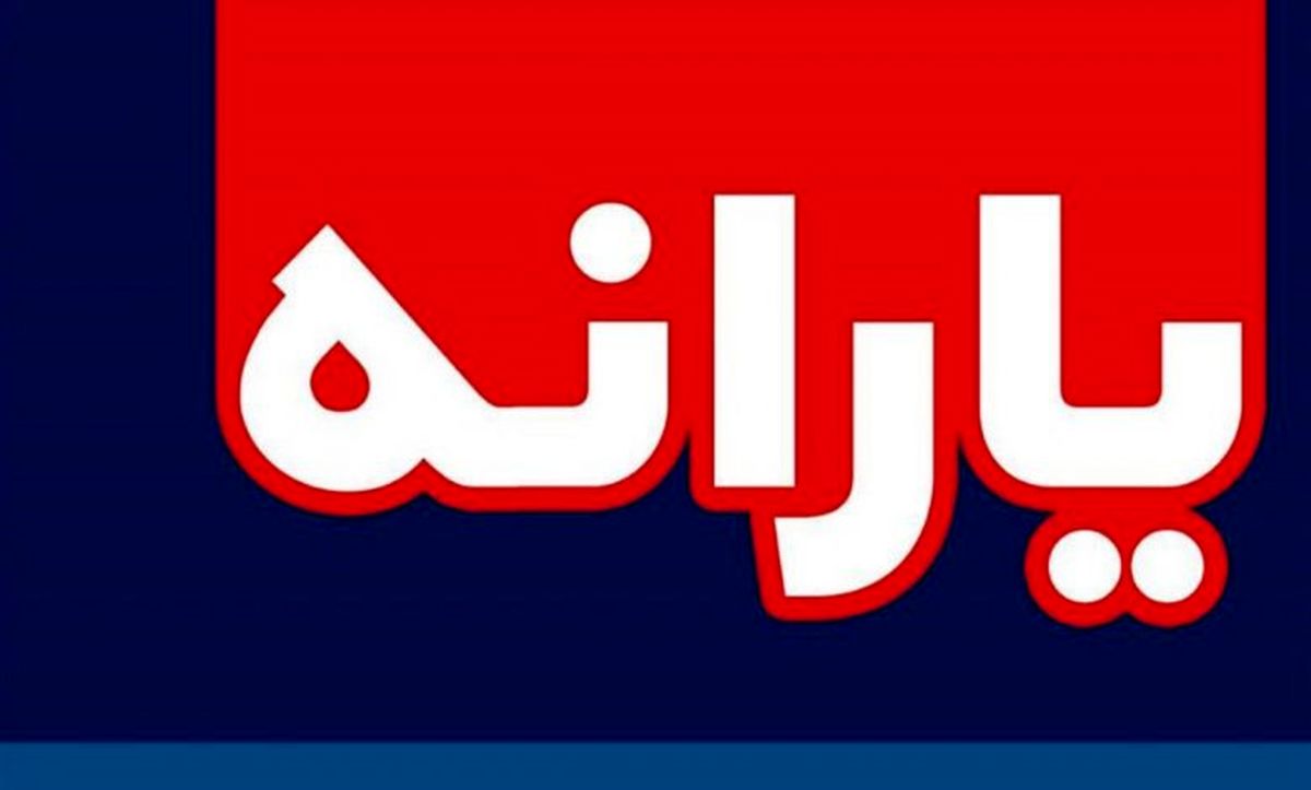 یارانه کم یا زیاد میشود؟ / چکش کاریهای نهایی مجلس و دولت بر بودجه