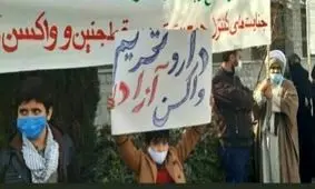 واکنش یک نماینده مجلس به تجمع عده‌ای با درخواست خارج شدن از سازمان بهداشت جهانی