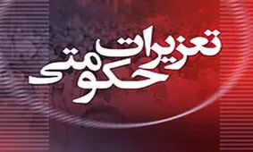 "قاچاقچی روسری" 3 میلیارد ریال جریمه شد