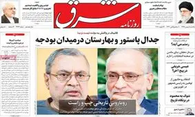 تصاویر صفحه نخست روزنامه‌های امروز یکشنبه ۵ بهمن ۱۳۹۹