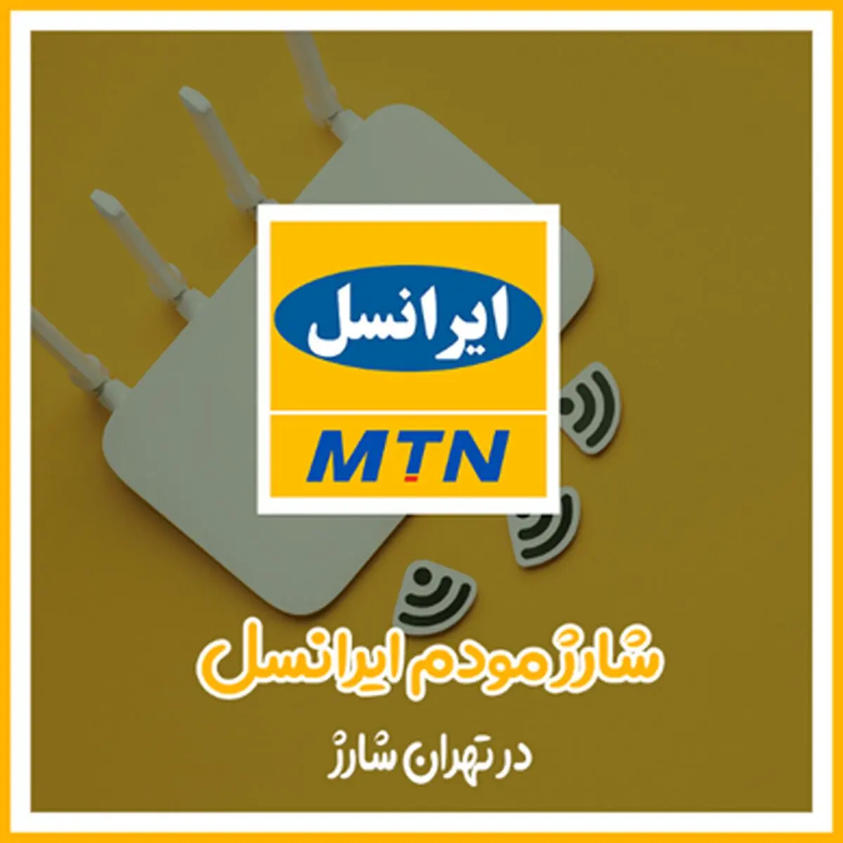 آموزش سریع شارژ مودم ایرانسل