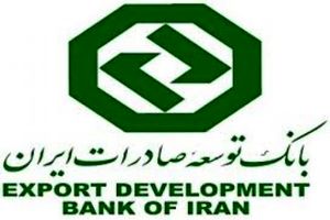 روند ارائه خدمات اگزیم بانک ایران به صادرات کشور تشریح شد