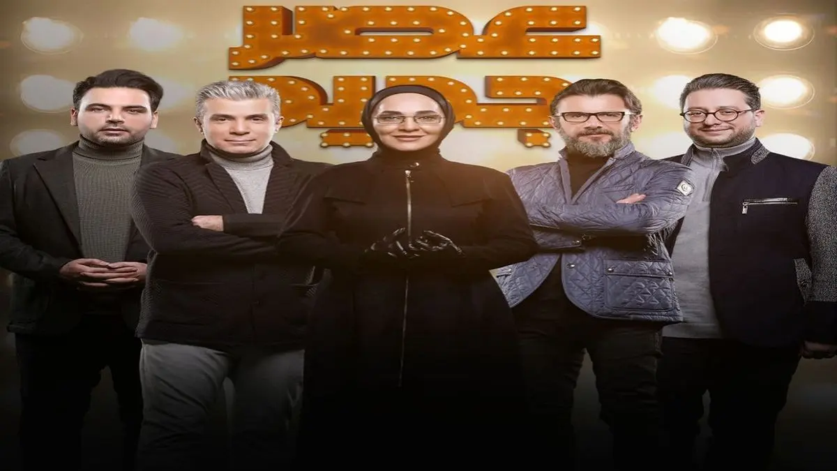 آغاز مرحله نیمه نهایی «عصر جدید» از امشب