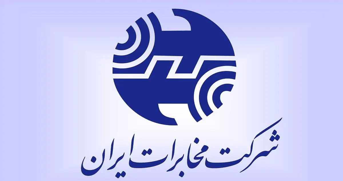  پاسخگوی نیازهای فزاینده حوزه ارتباطات باشیم