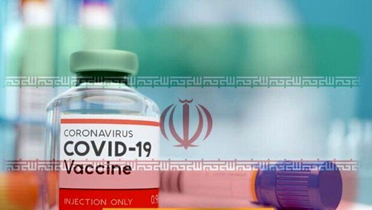 آزمایش انسانی واکسن موسسه رازی به زودی آغاز میشود