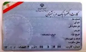 ۱۹۰ هزار کارت مرزنشینی در آذربایجان‌غربی صادر شده است