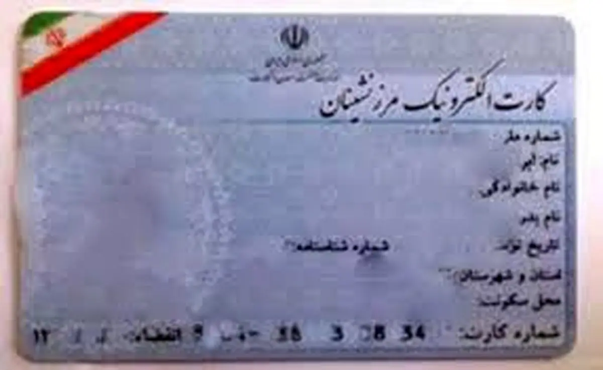 ۱۹۰ هزار کارت مرزنشینی در آذربایجان‌غربی صادر شده است